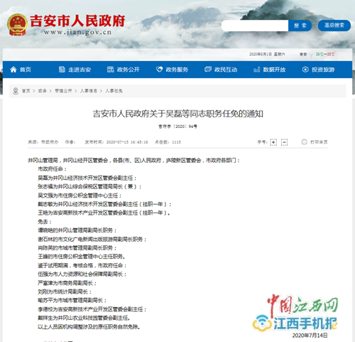 吉水县最新人事任免动态
