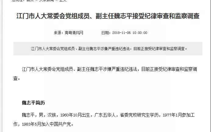 江门市毛荣楷最新消息全面报道