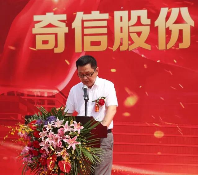 奇信股份董事长最新动态，引领企业迈向新征程