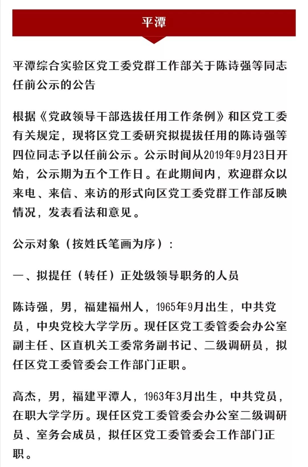 福建省委最新人事任免动态及其深远影响