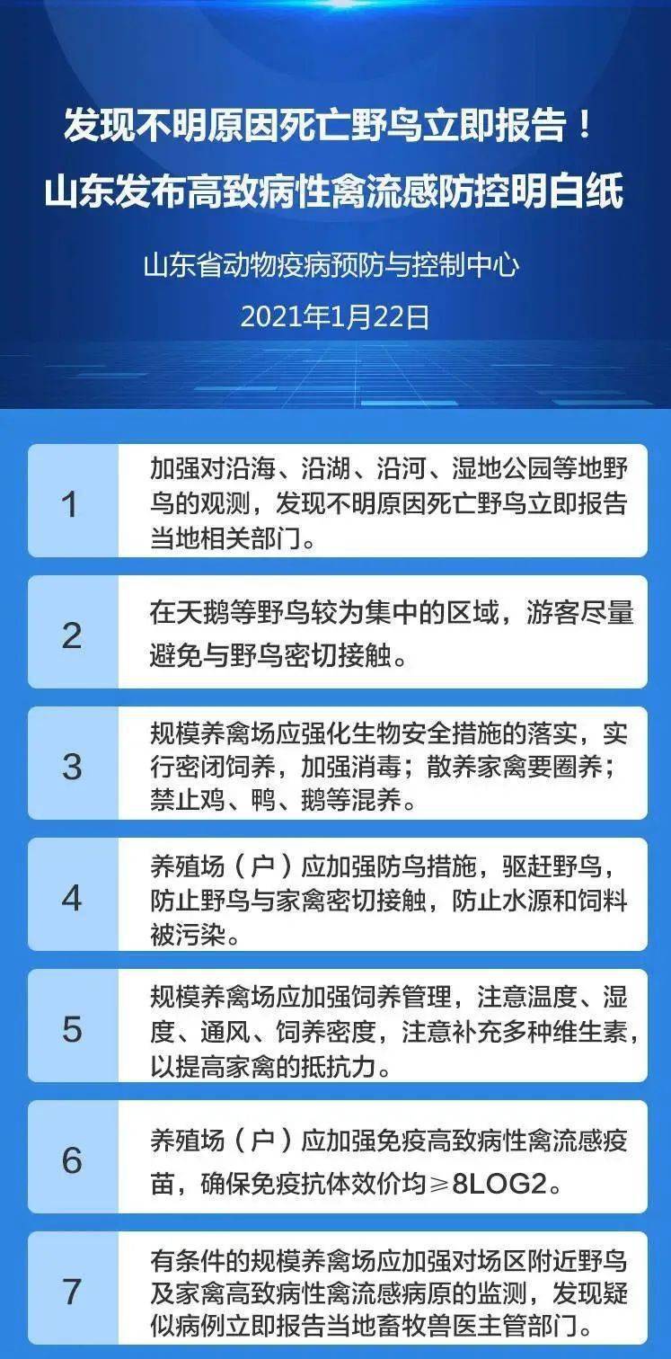 临沂H7N9最新消息，全面防控，保障民众健康