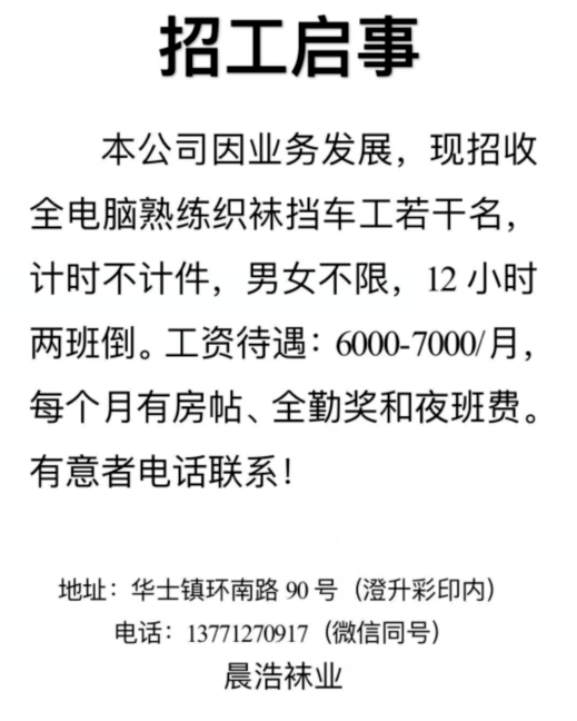 江阴华士镇最新急招工动态及就业市场分析