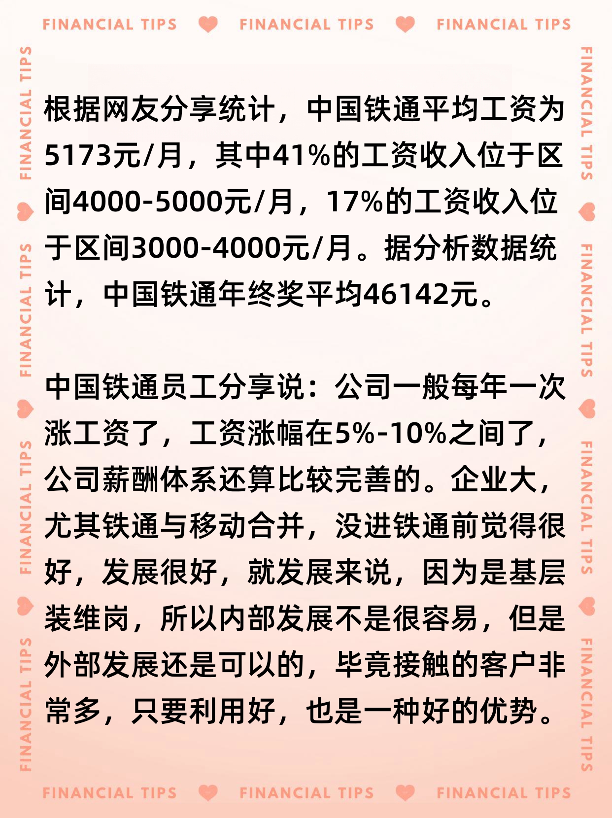 铁路工资改革最新消息深度解读