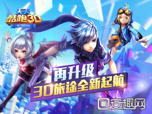 天天酷跑3D最新版下载，探索无尽的跑酷世界