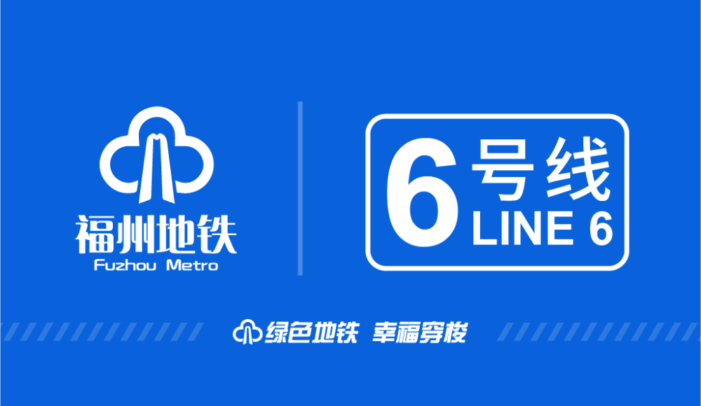 福州地铁6号线最新动态，建设进展与未来展望