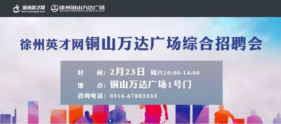 徐州英才网最新招聘信息网——探寻职业发展的黄金宝地