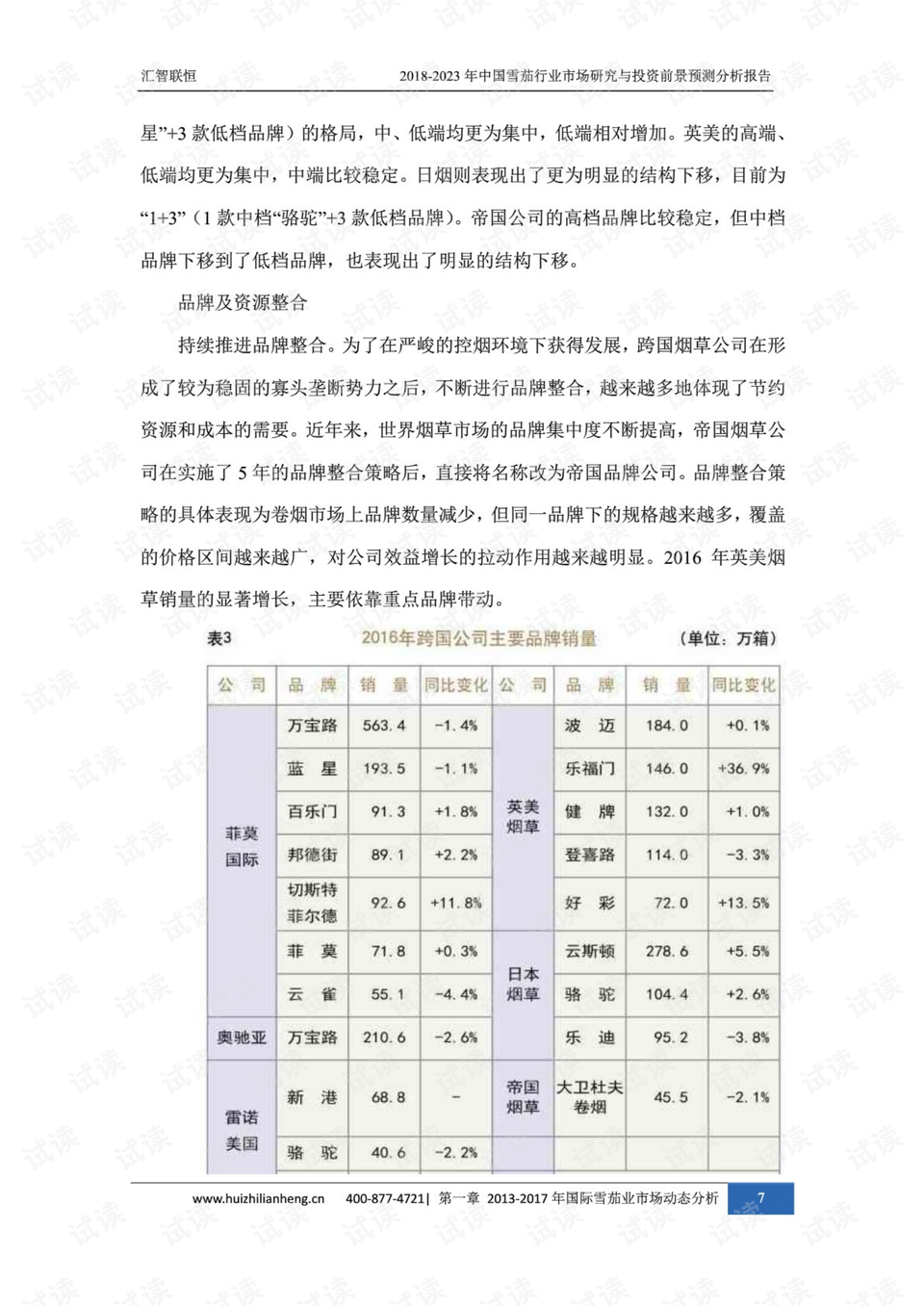 英拉最新消息，两小时前的报道与洞察