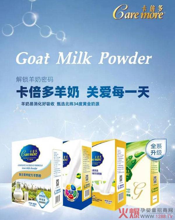 卡倍多羊奶粉最新消息深度解析