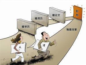 事业单位职称改革最新消息，深化改革，优化人才发展环境