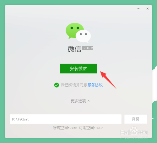 如何下载并安装官方微信2018最新版本
