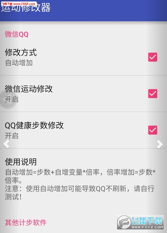 QQ运动修改器最新版本的深度解析与应用指南