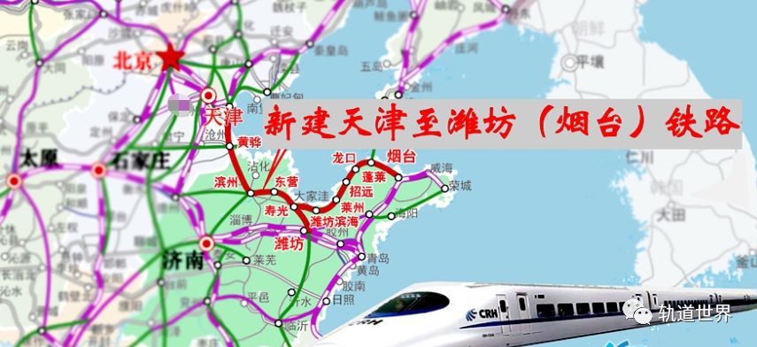 天津至潍坊高铁最新消息深度解析