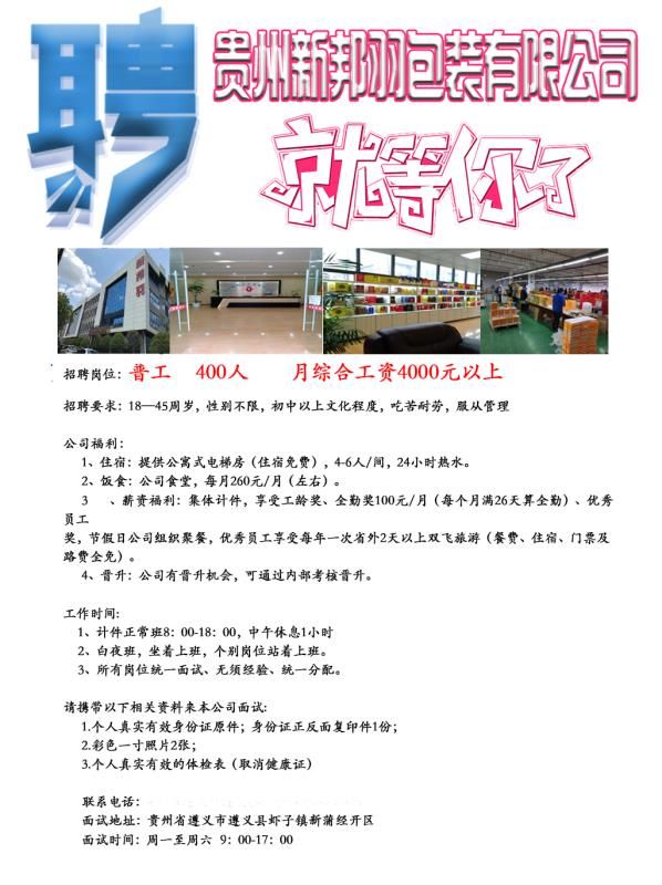 贵州兴仁县电子厂最新招聘启事