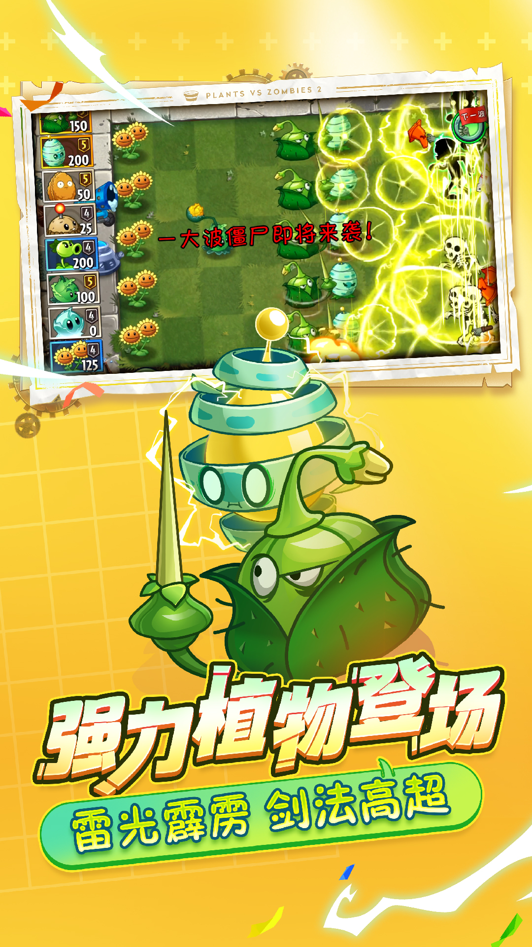 植物大战僵尸2下载最新版攻略及体验分享