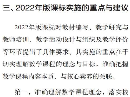 高中数学课程标准最新解读