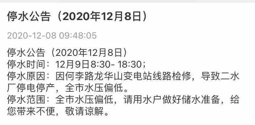 衡阳市最新停水通知及其影响