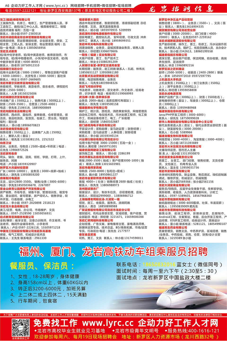 龙岩597人才网最新招聘信息概览