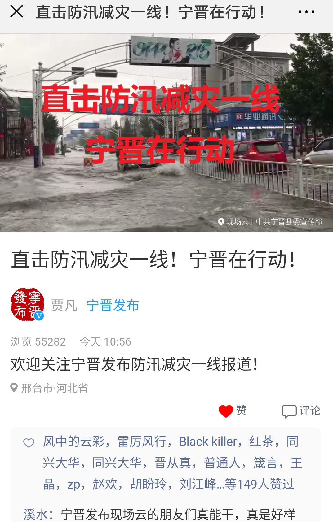 宁晋县今日最新新闻报道