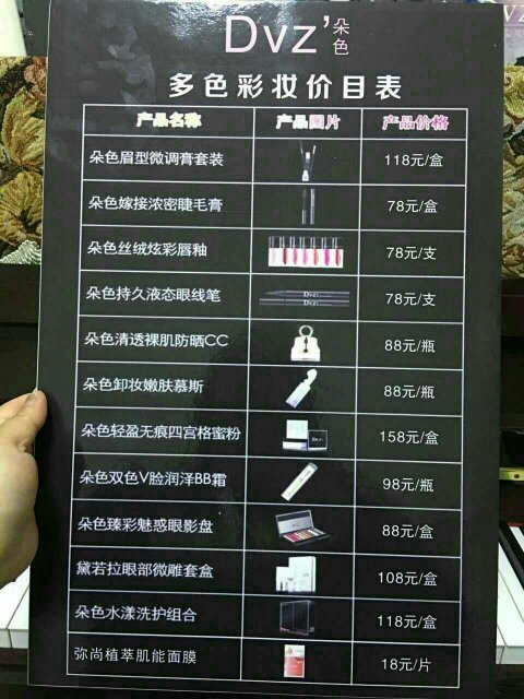 最新朵色产品进货价格表图详解