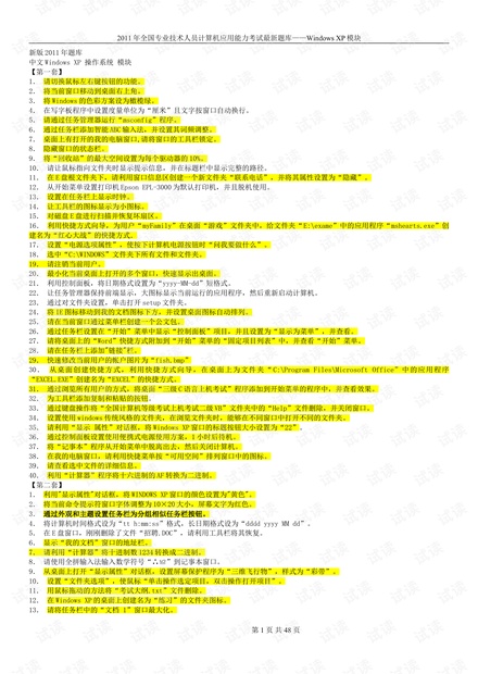 最新职称计算机考试题库，探索与应用策略