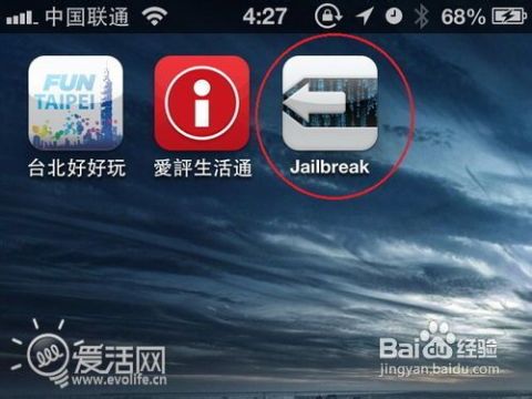 最新iOS 6越狱信息深度解析