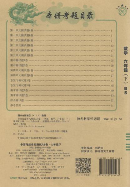 最新AB卷六年级下册答案详解