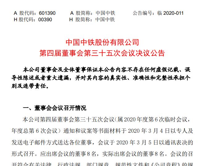 中铁王士奇最新消息概览