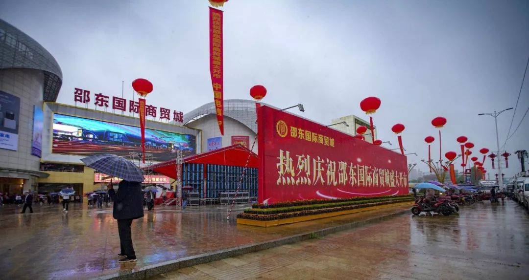 邵东国际商贸城最新消息