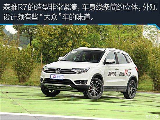 一汽森雅R7最新款，品质升级，引领新时代潮流