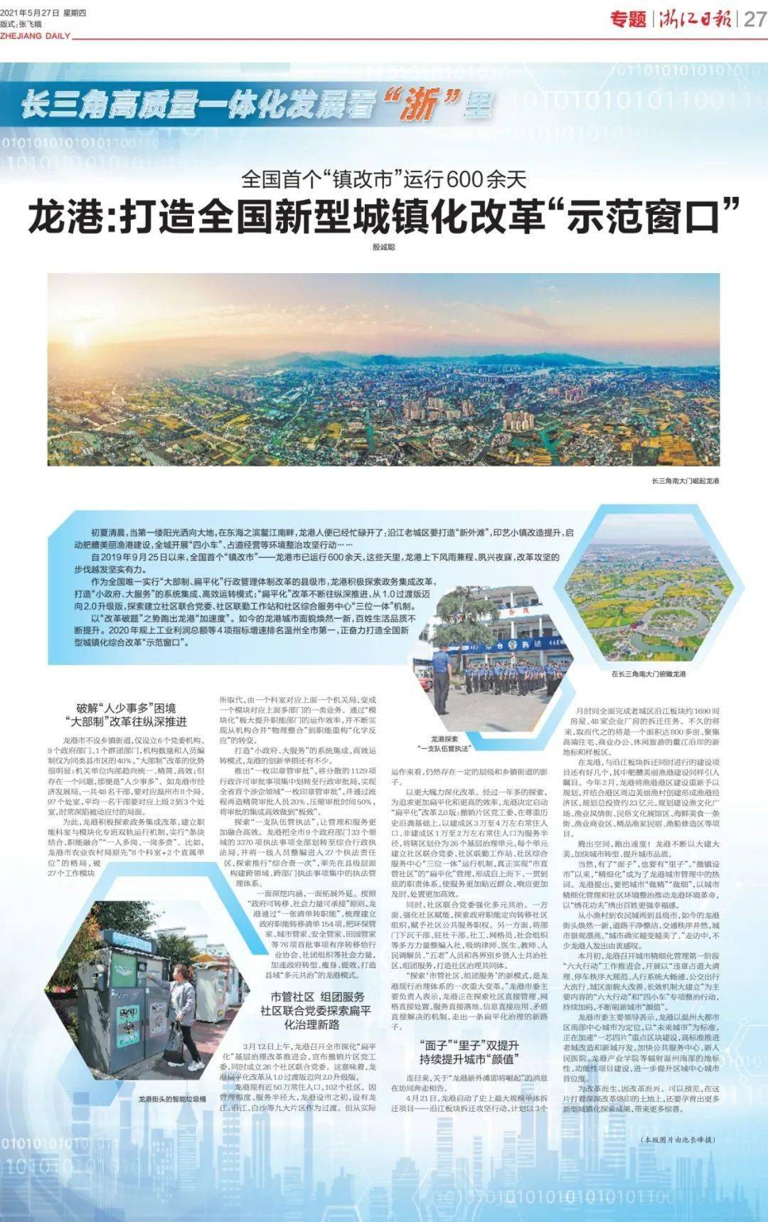 浙江省镇改市最新消息全面解读