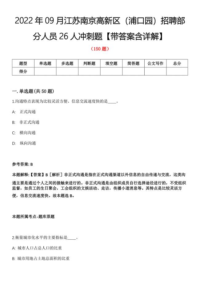 浦口高新区最新招聘动态及其影响