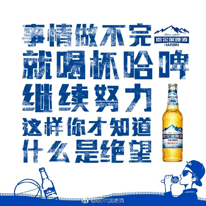 一起哈啤，最新广告词背后的故事与情感共鸣