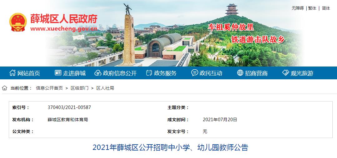 薛城人才网最新招聘信息网——职场人的首选资源平台
