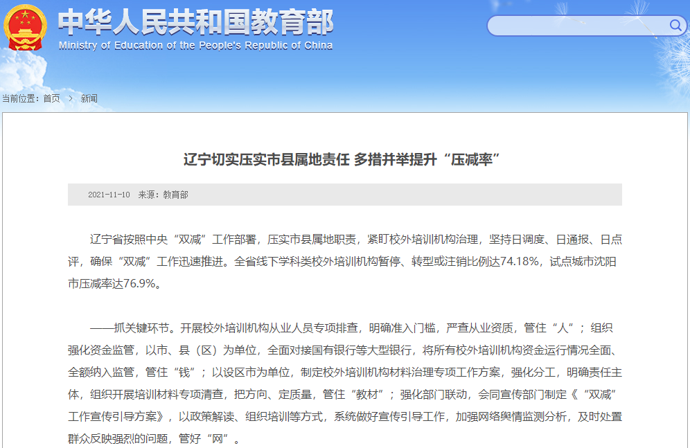 辽宁省教育厅最新消息全面解读