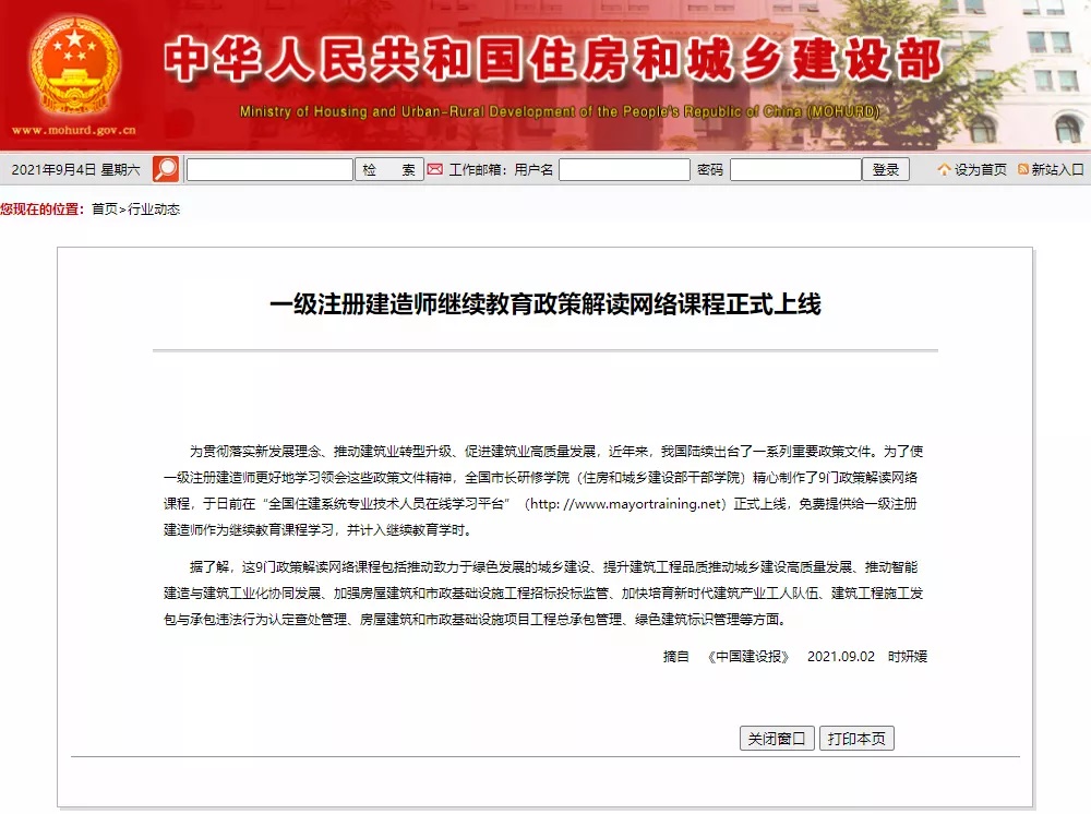 一级建造师延续注册最新规定，解读与应对