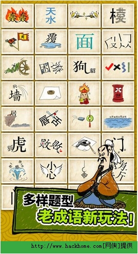 最新成语玩命猜苹果版答案大全解析