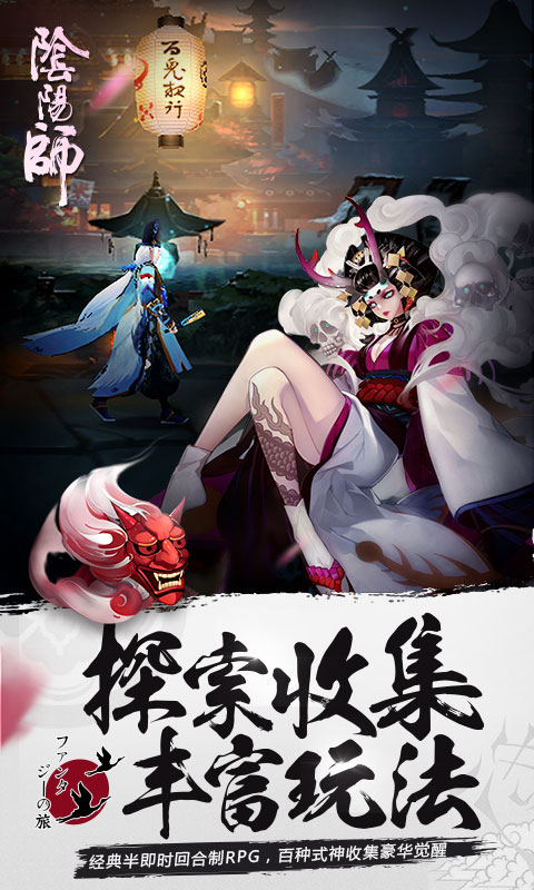 阴阳师最新网易版下载攻略及体验分享