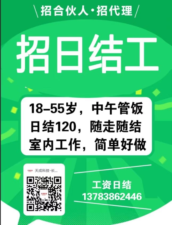 廊坊最新招临时工日结，机遇与挑战并存