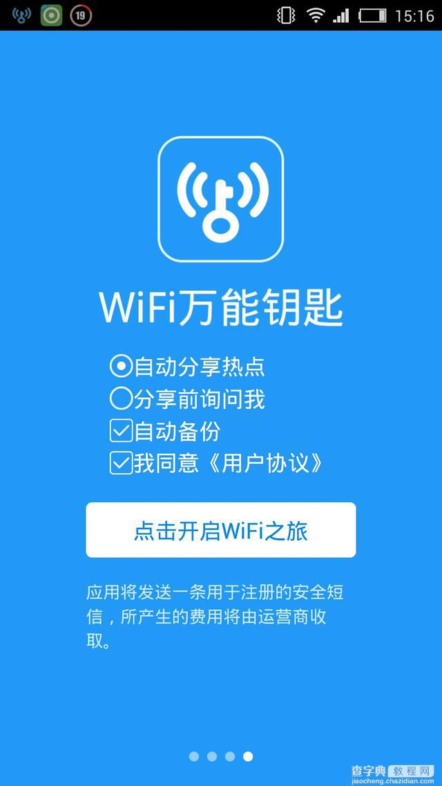 WiFi万能钥匙下载最新版2016，使用指南与优势解析