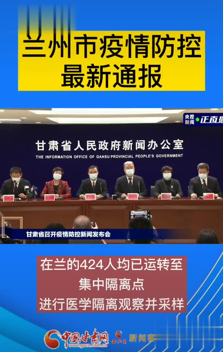 兰州市新冠疫情最新消息