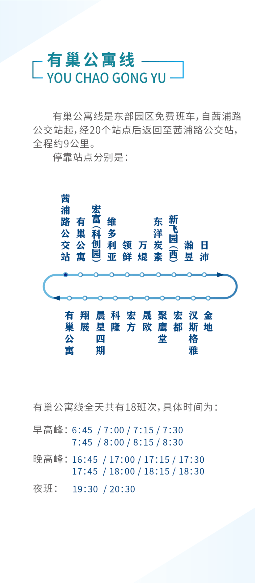 松卫专线最新时刻表详解
