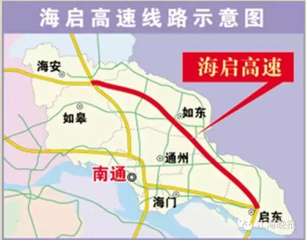 海启高速如东最新消息概览