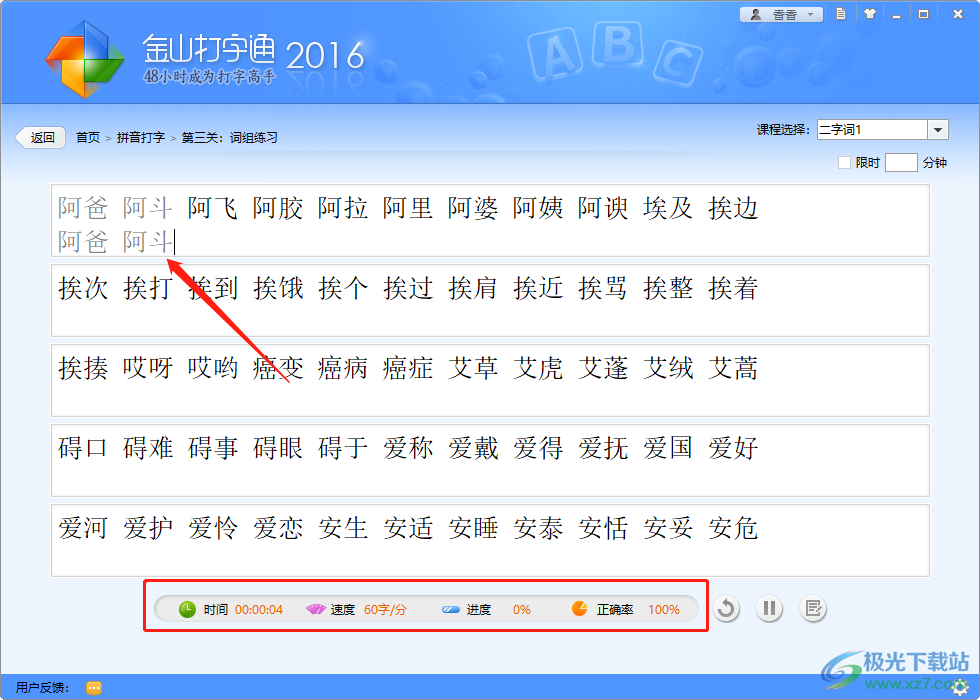 最新手机版金山打字通，打字练习的新时代方式