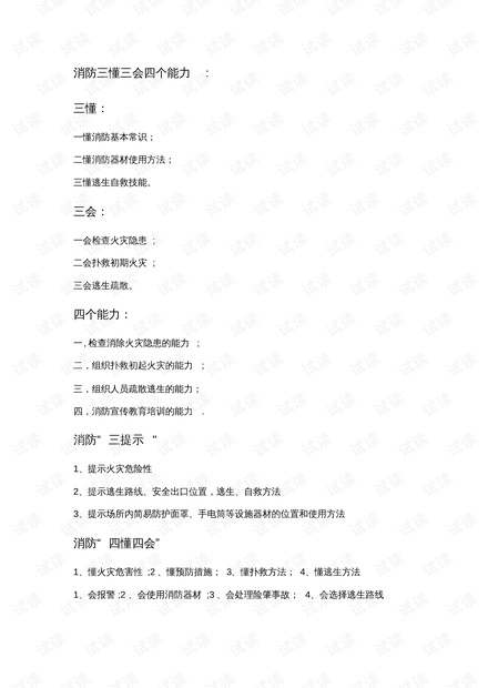 最新三懂三会四个能力，提升个人综合素质的关键要素
