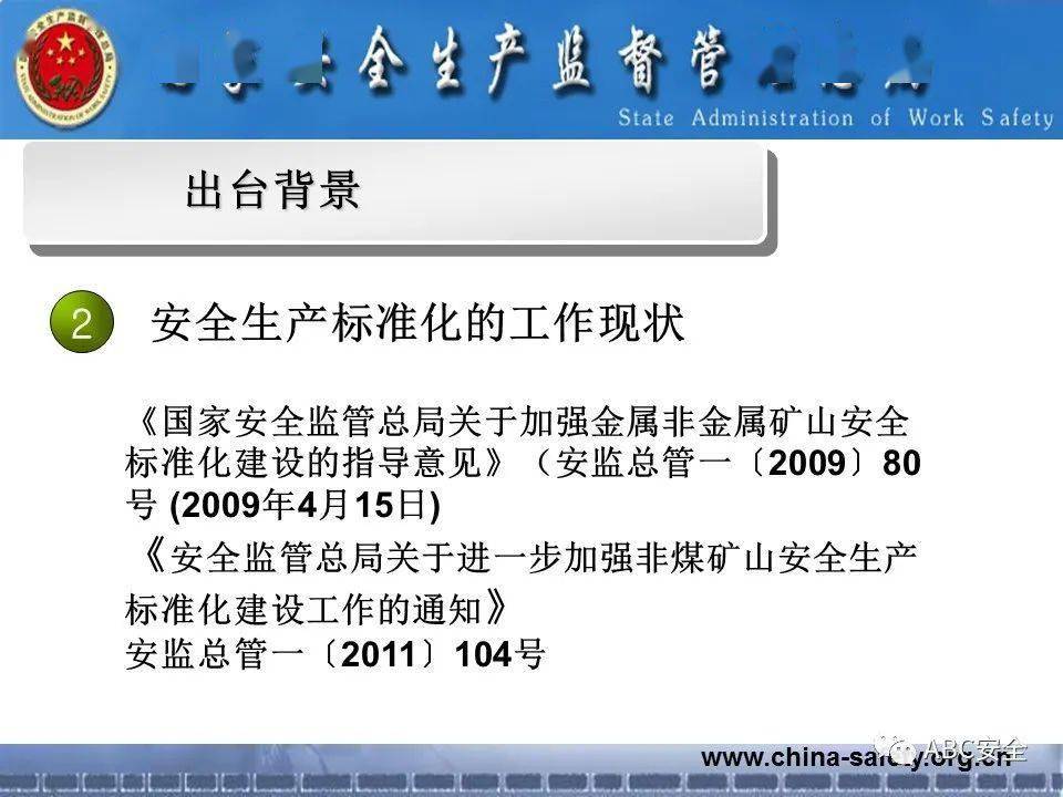 企业安全生产标准化基本规范最新版解读