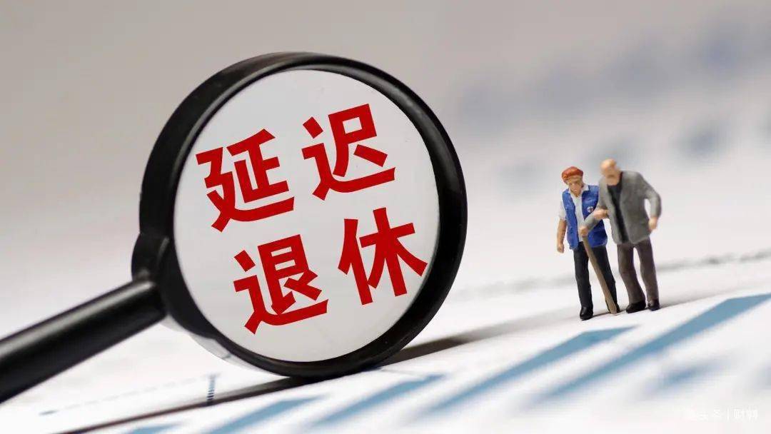 青海省退休金最新消息及其影响