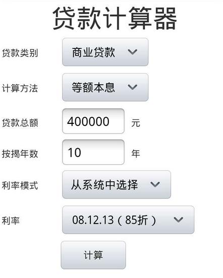 最新二套房商贷计算器，助力购房者精准计算贷款方案