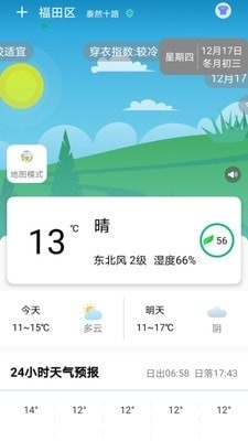 懒人天气预报最新版本下载，便捷生活，一手掌握