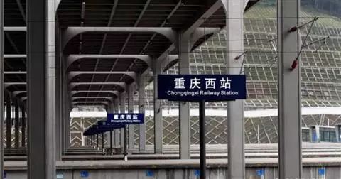 重庆火车西站最新消息深度解析