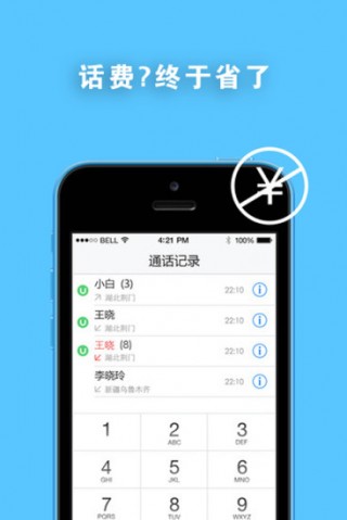 免费打电话应用，下载有信最新版2015